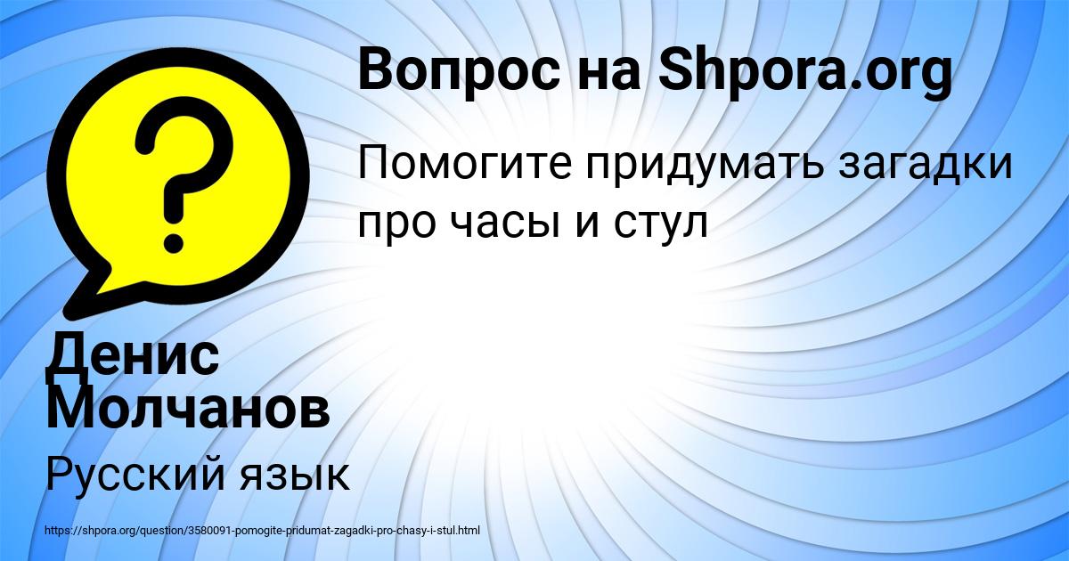 Картинка с текстом вопроса от пользователя Денис Молчанов