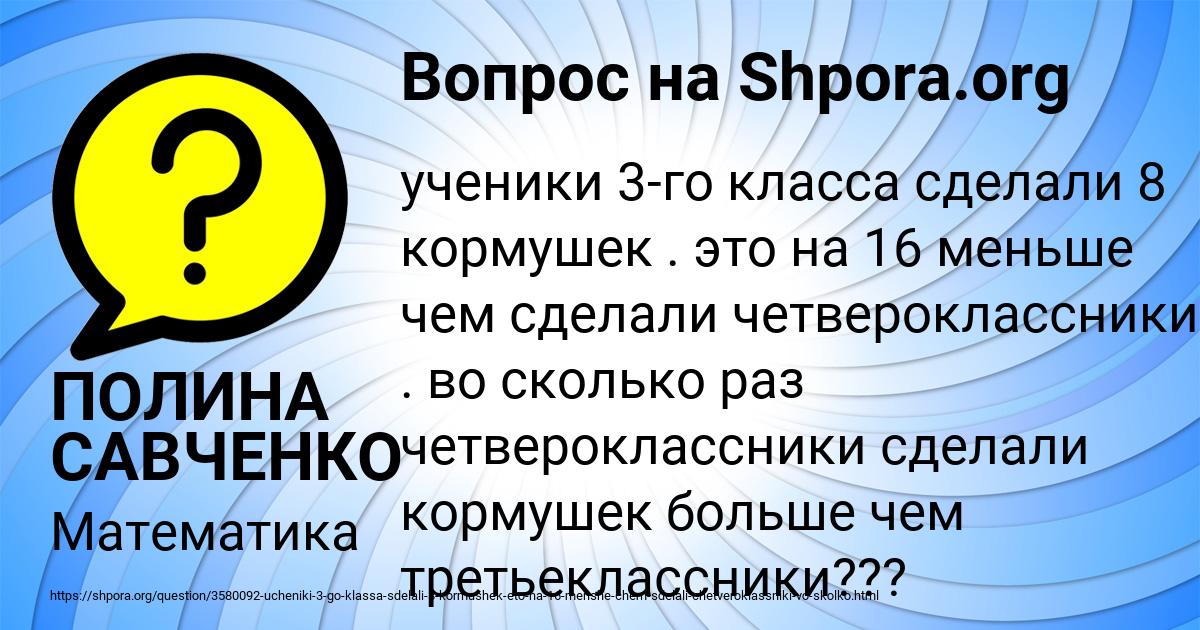 Картинка с текстом вопроса от пользователя ПОЛИНА САВЧЕНКО