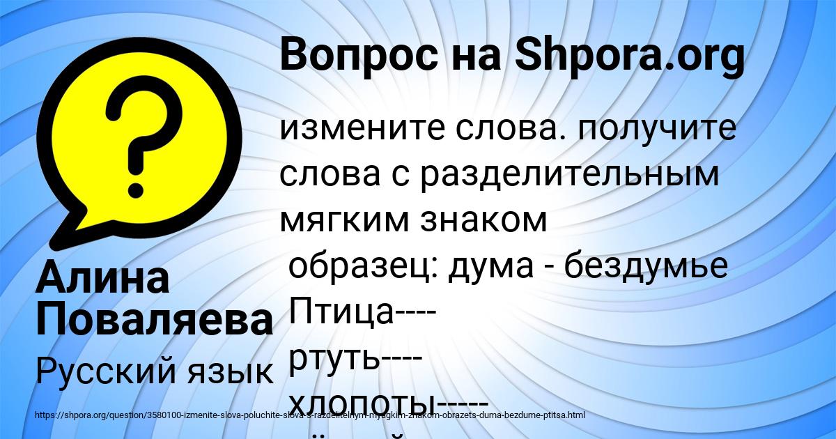 Картинка с текстом вопроса от пользователя Алина Поваляева