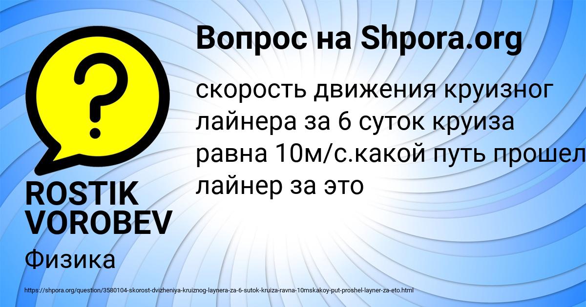 Картинка с текстом вопроса от пользователя ROSTIK VOROBEV