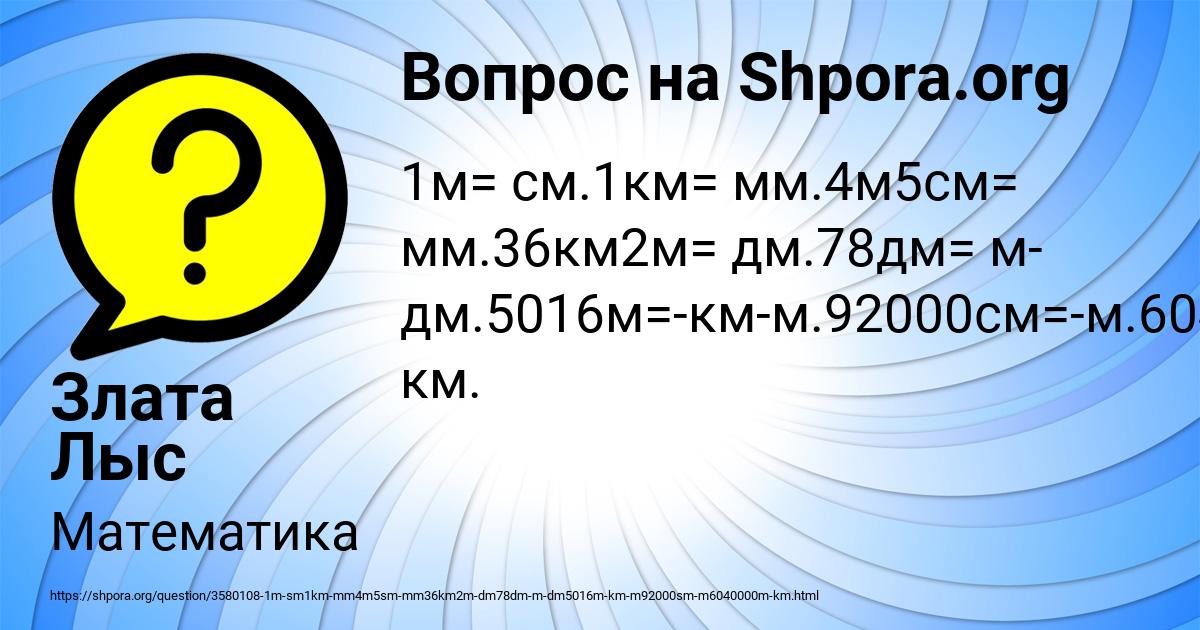 Картинка с текстом вопроса от пользователя Злата Лыс