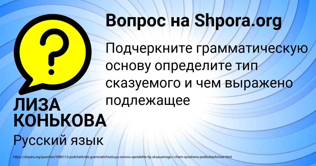 Картинка с текстом вопроса от пользователя ЛИЗА КОНЬКОВА