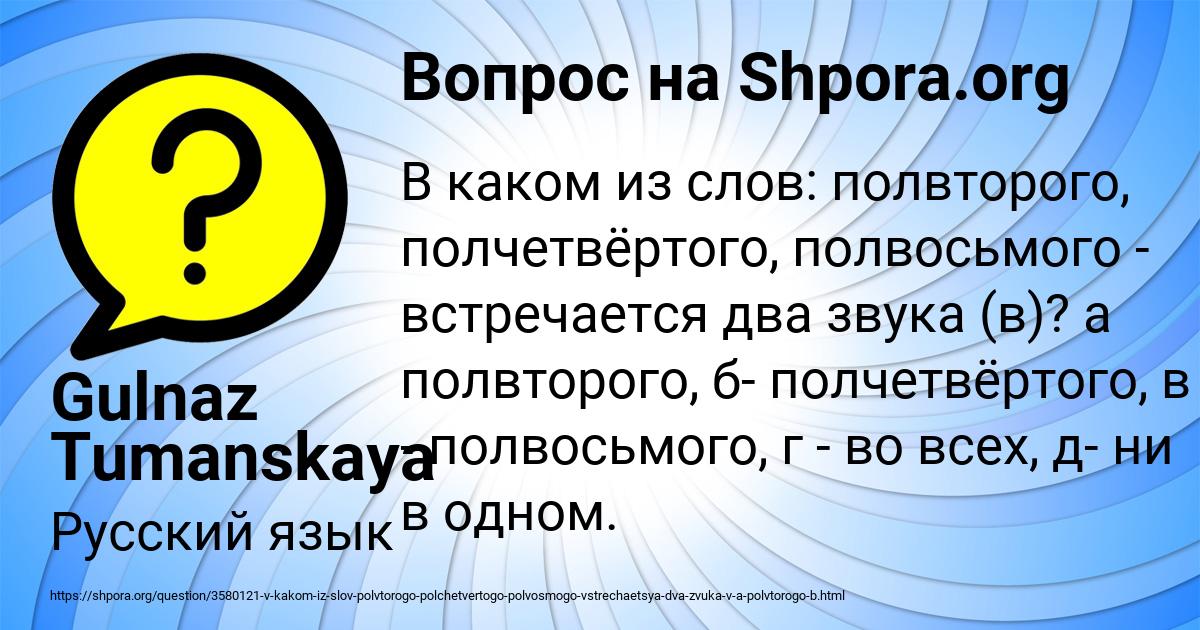 Картинка с текстом вопроса от пользователя Gulnaz Tumanskaya