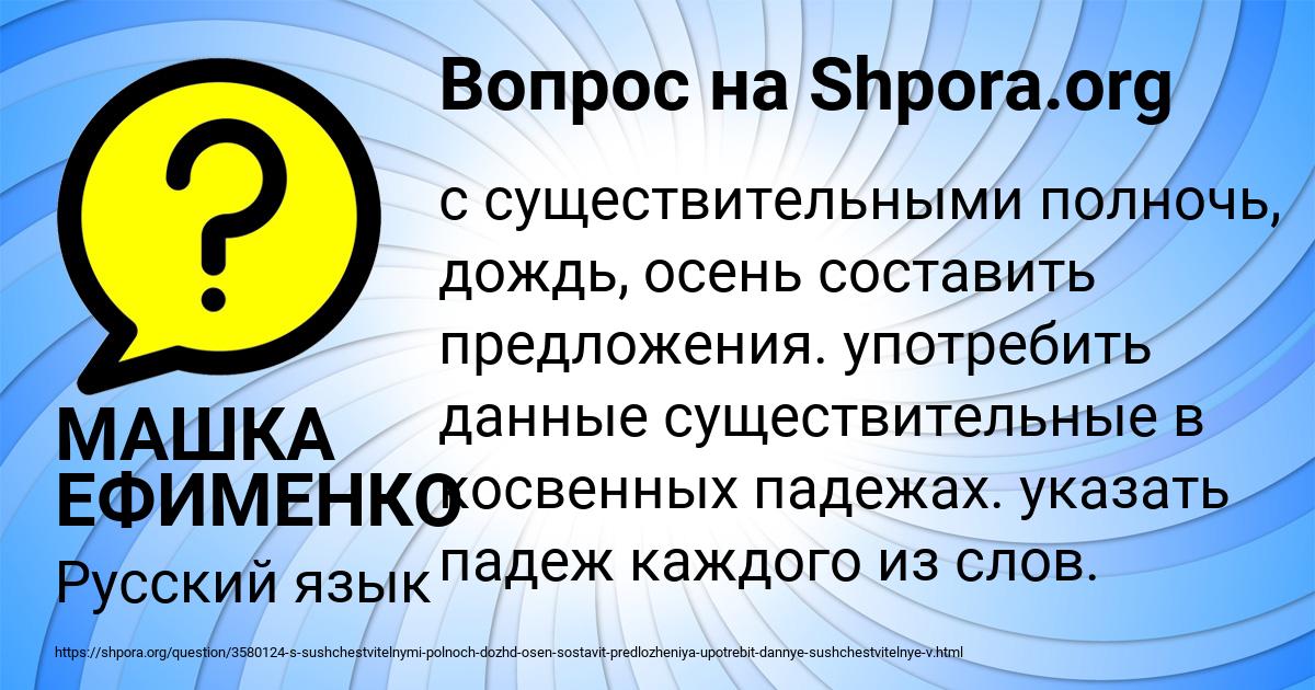 Картинка с текстом вопроса от пользователя МАШКА ЕФИМЕНКО