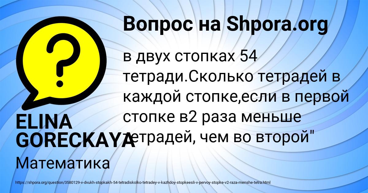 Картинка с текстом вопроса от пользователя ELINA GORECKAYA