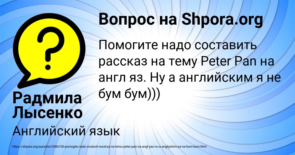 Картинка с текстом вопроса от пользователя Радмила Лысенко