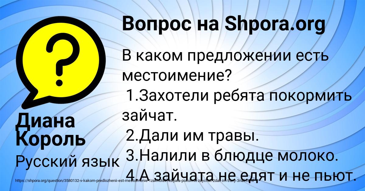 Картинка с текстом вопроса от пользователя Диана Король
