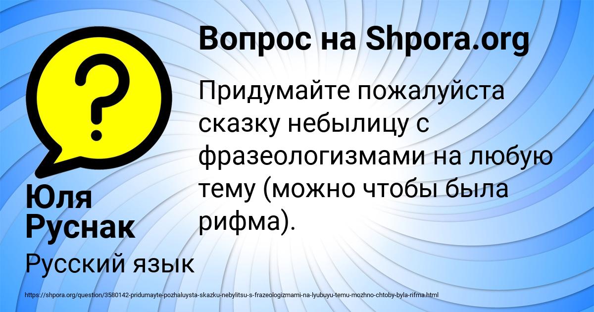 Картинка с текстом вопроса от пользователя Юля Руснак