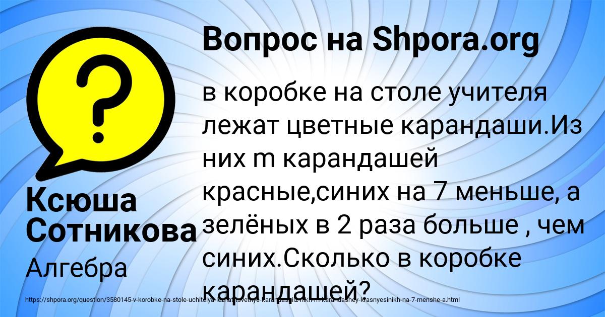 Картинка с текстом вопроса от пользователя Ксюша Сотникова