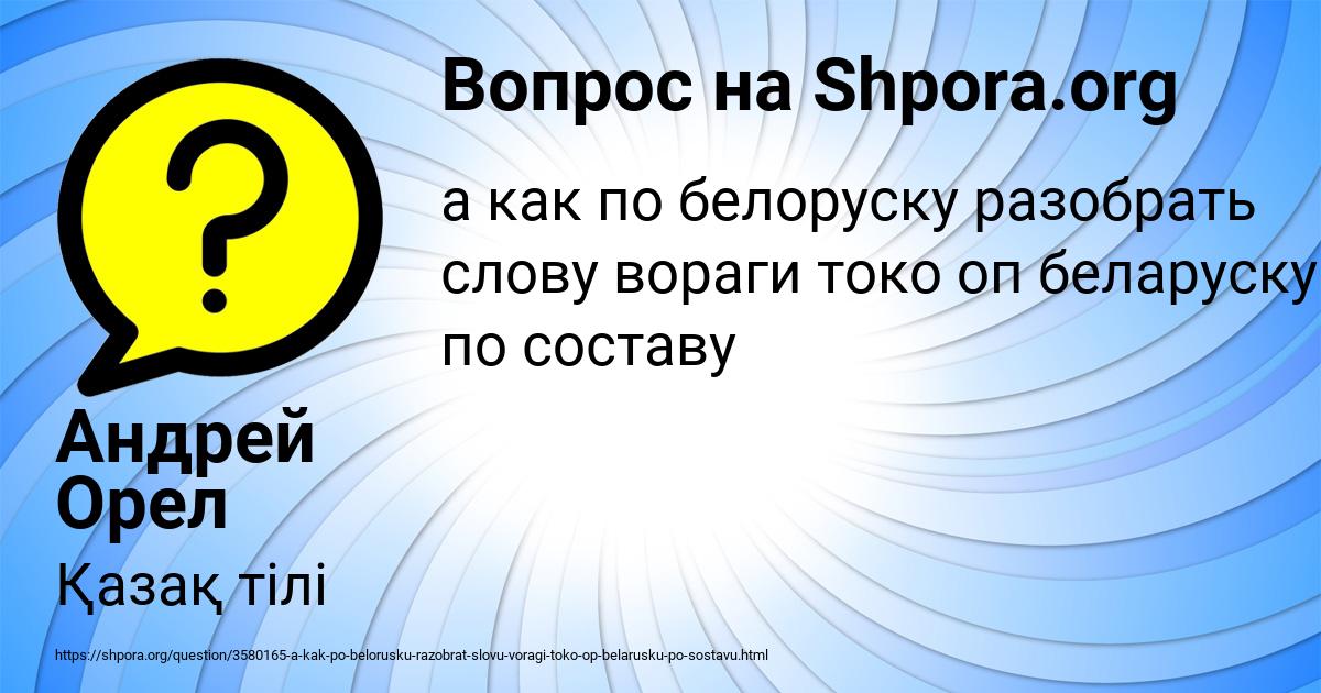 Картинка с текстом вопроса от пользователя Андрей Орел