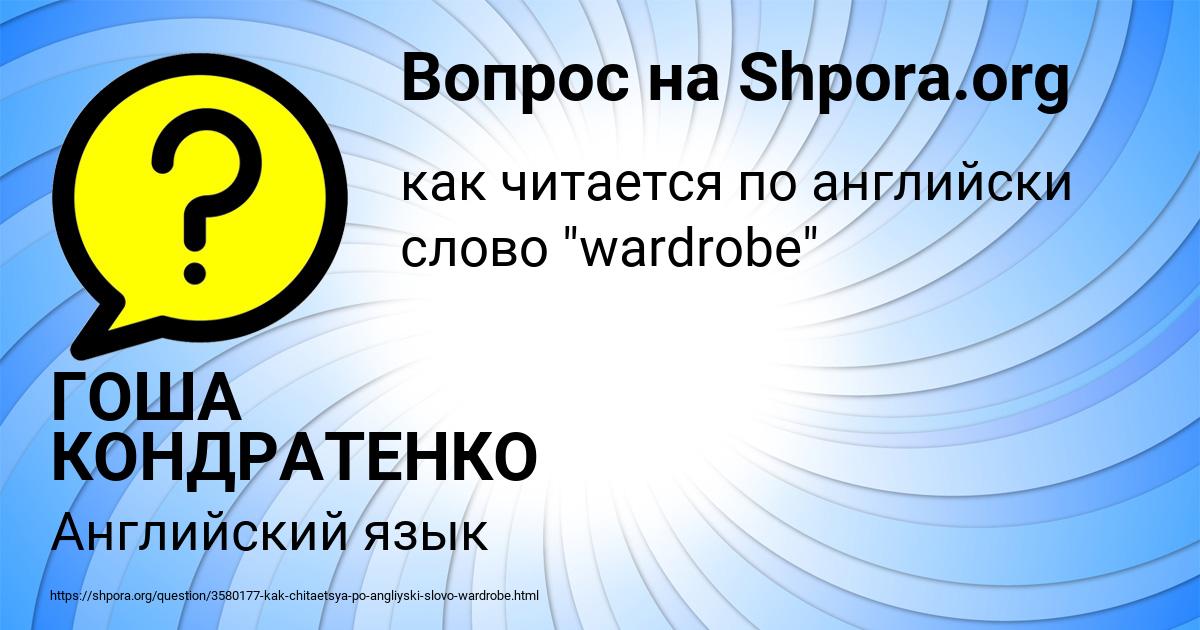 Картинка с текстом вопроса от пользователя ГОША КОНДРАТЕНКО