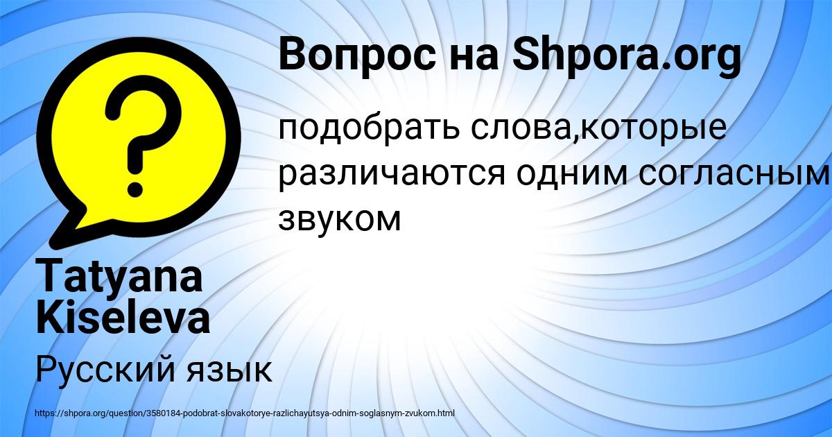 Картинка с текстом вопроса от пользователя Tatyana Kiseleva