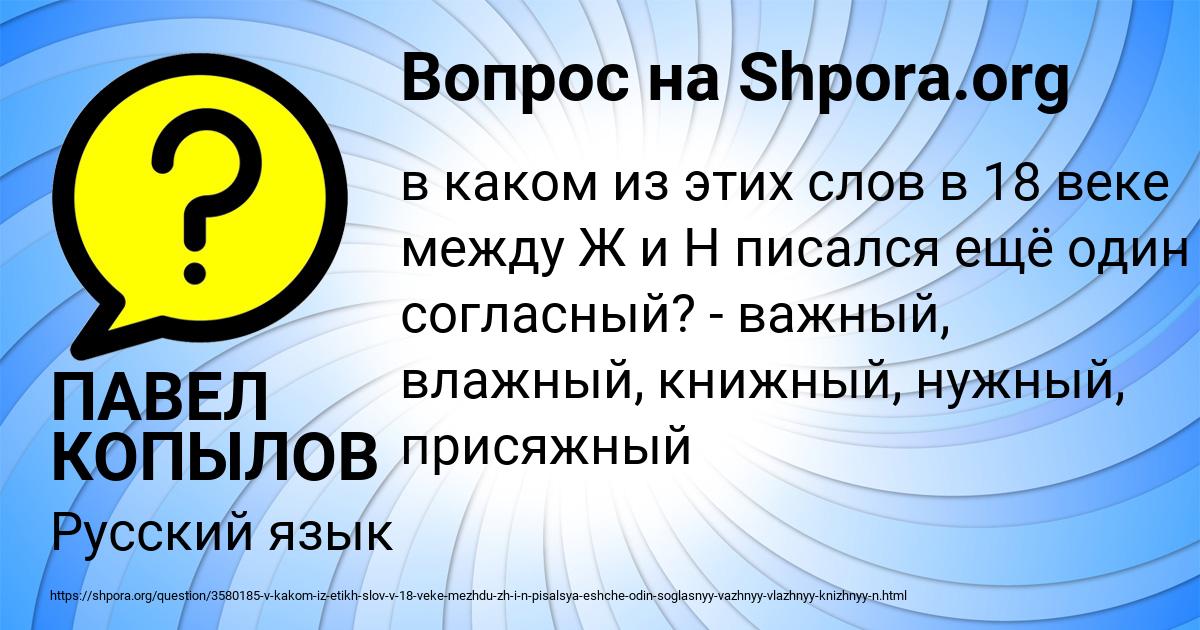 Картинка с текстом вопроса от пользователя ПАВЕЛ КОПЫЛОВ