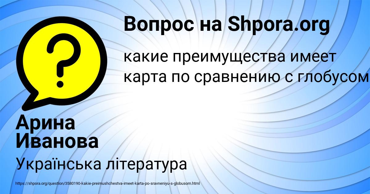 Картинка с текстом вопроса от пользователя Арина Иванова
