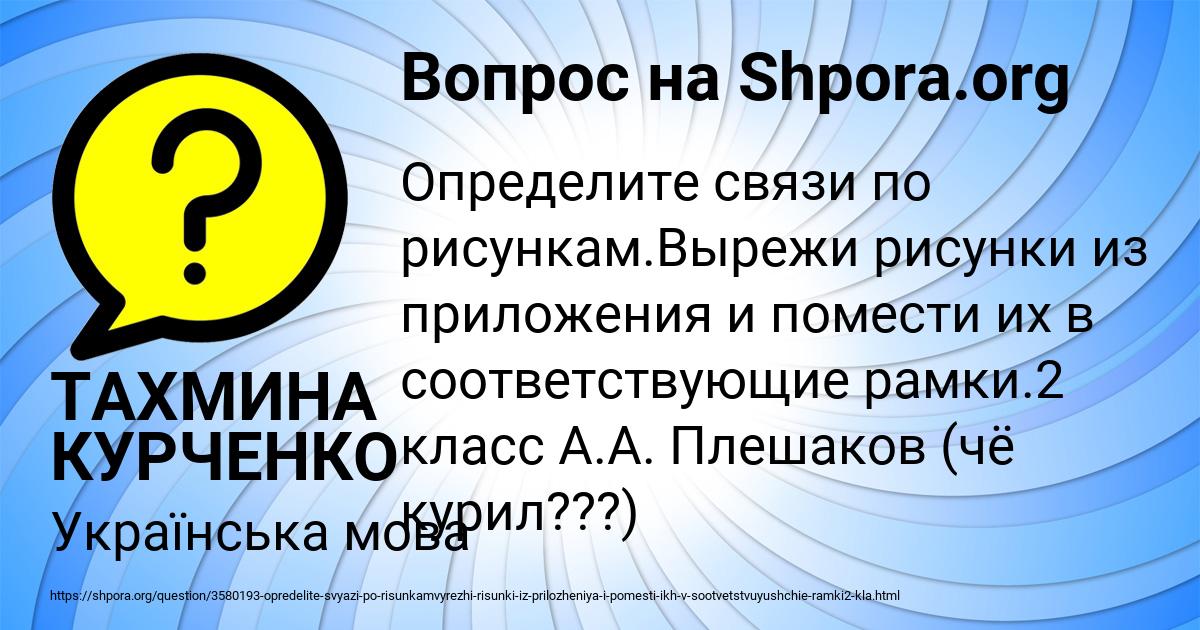 Картинка с текстом вопроса от пользователя ТАХМИНА КУРЧЕНКО