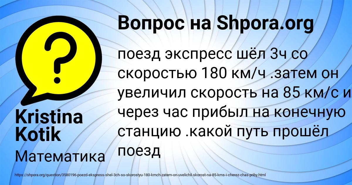 Картинка с текстом вопроса от пользователя Kristina Kotik