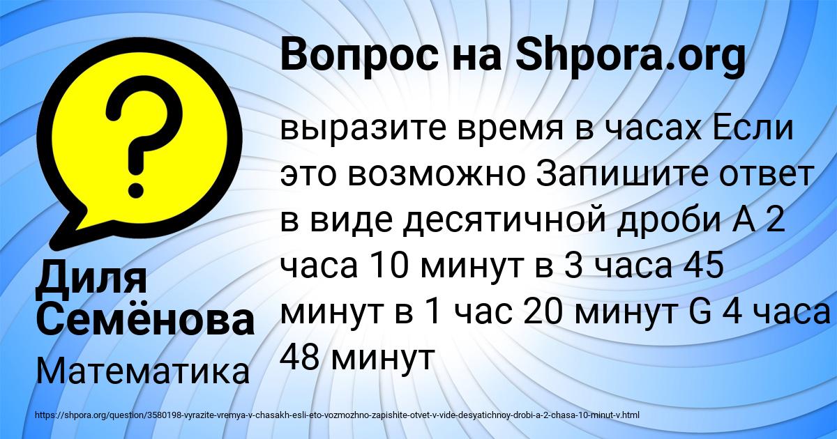 Картинка с текстом вопроса от пользователя Диля Семёнова