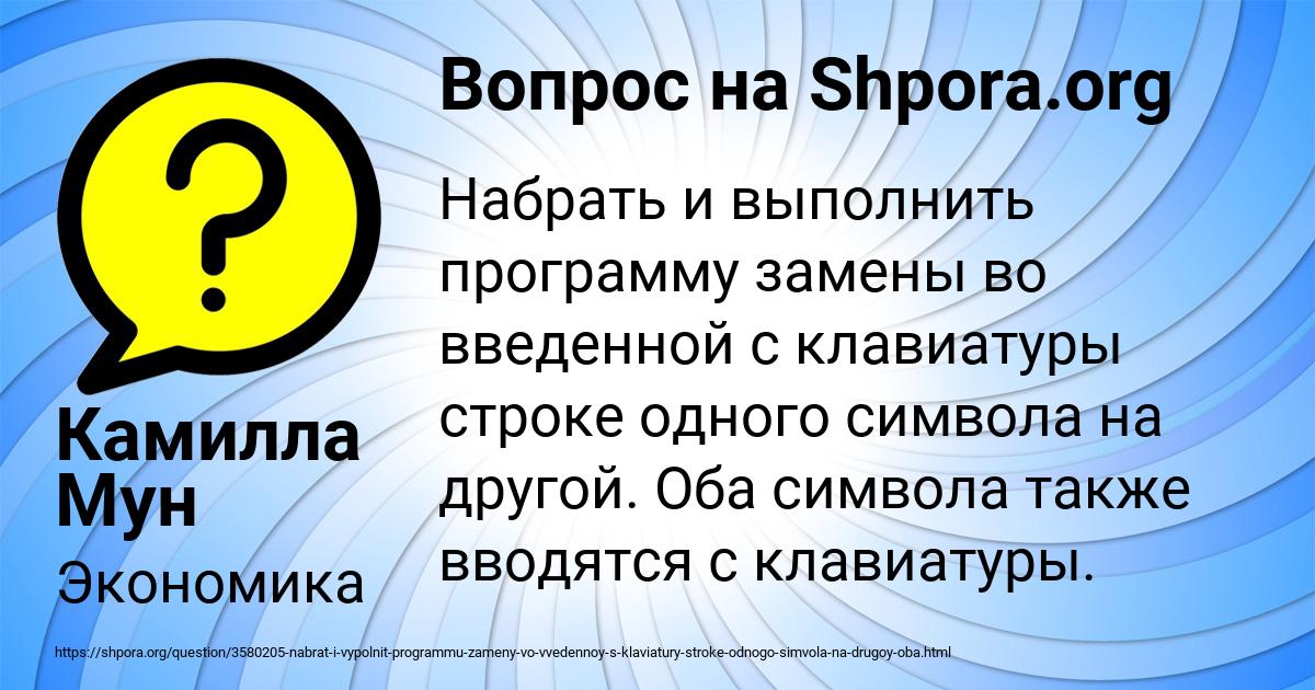 Картинка с текстом вопроса от пользователя Камилла Мун
