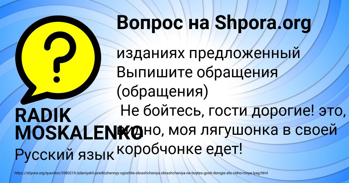 Картинка с текстом вопроса от пользователя RADIK MOSKALENKO