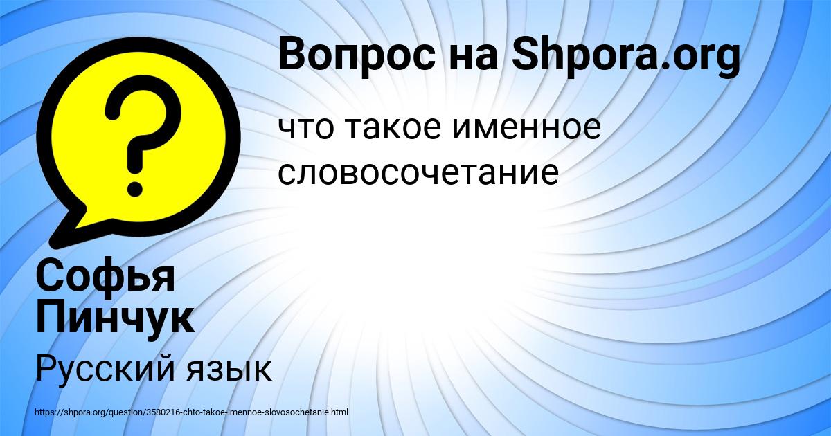 Картинка с текстом вопроса от пользователя Софья Пинчук