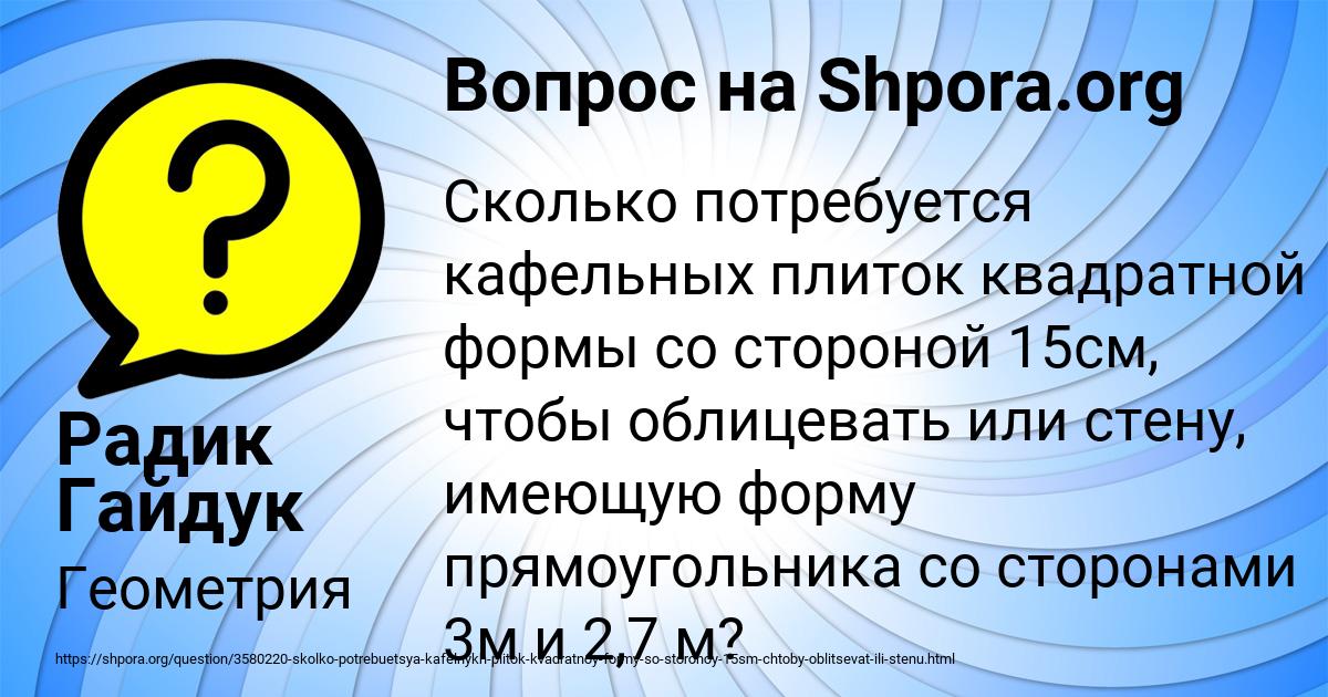 Картинка с текстом вопроса от пользователя Радик Гайдук