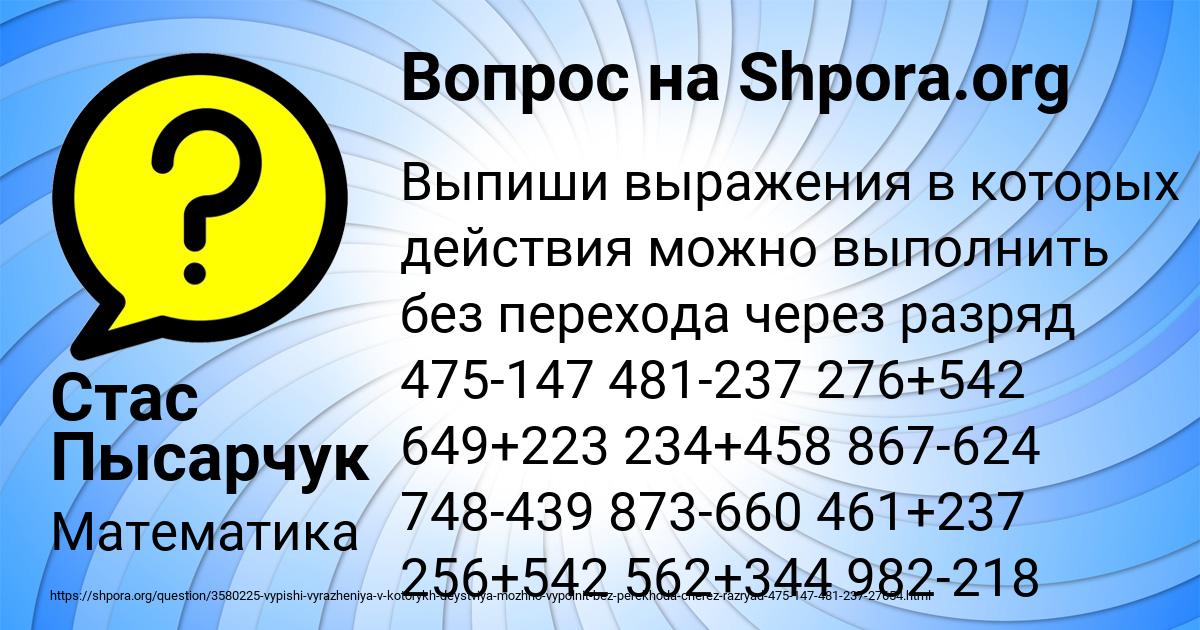 Картинка с текстом вопроса от пользователя Стас Пысарчук