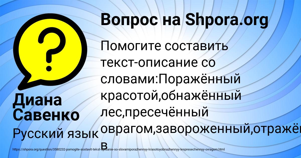 Картинка с текстом вопроса от пользователя Диана Савенко