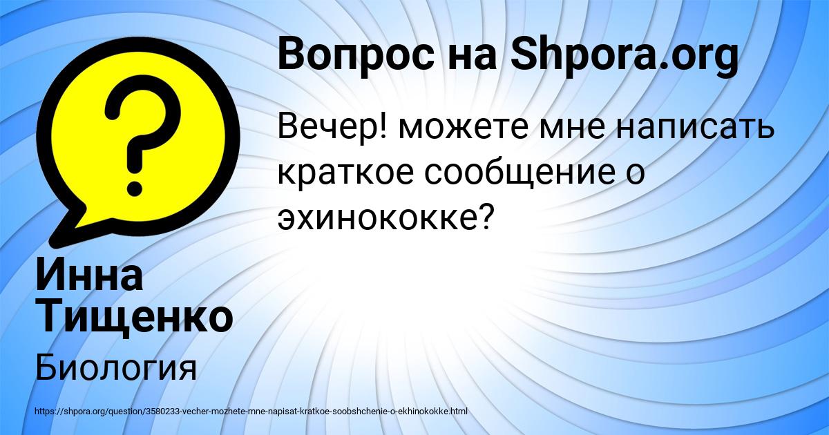 Картинка с текстом вопроса от пользователя Инна Тищенко