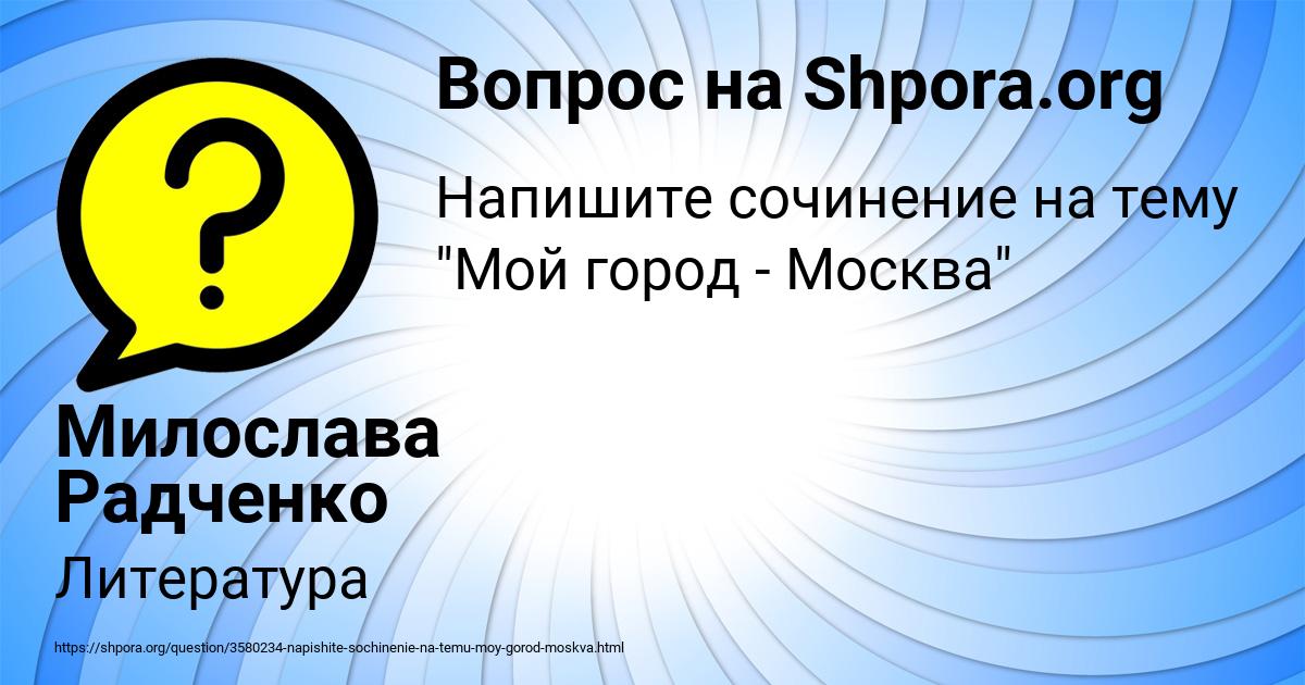 Картинка с текстом вопроса от пользователя Милослава Радченко