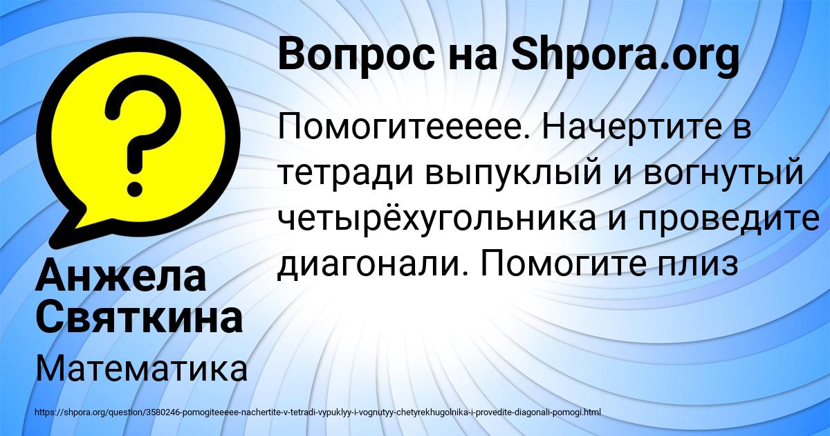 Картинка с текстом вопроса от пользователя Анжела Святкина