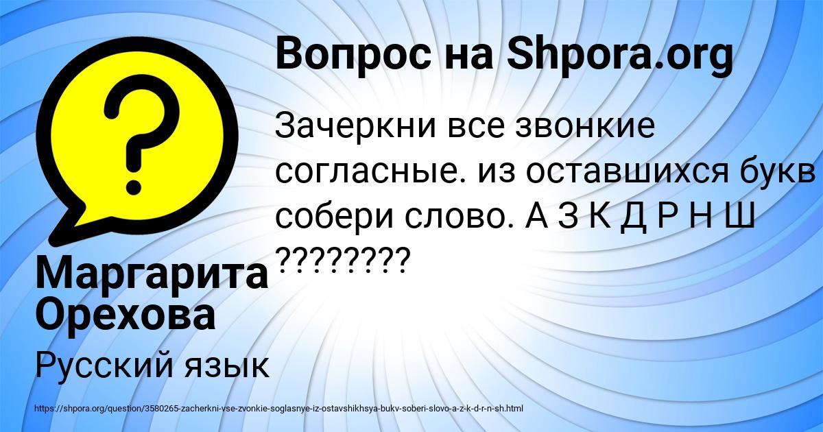 Картинка с текстом вопроса от пользователя Маргарита Орехова