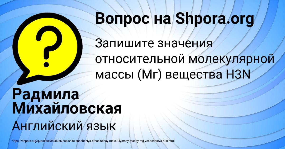 Картинка с текстом вопроса от пользователя Радмила Михайловская