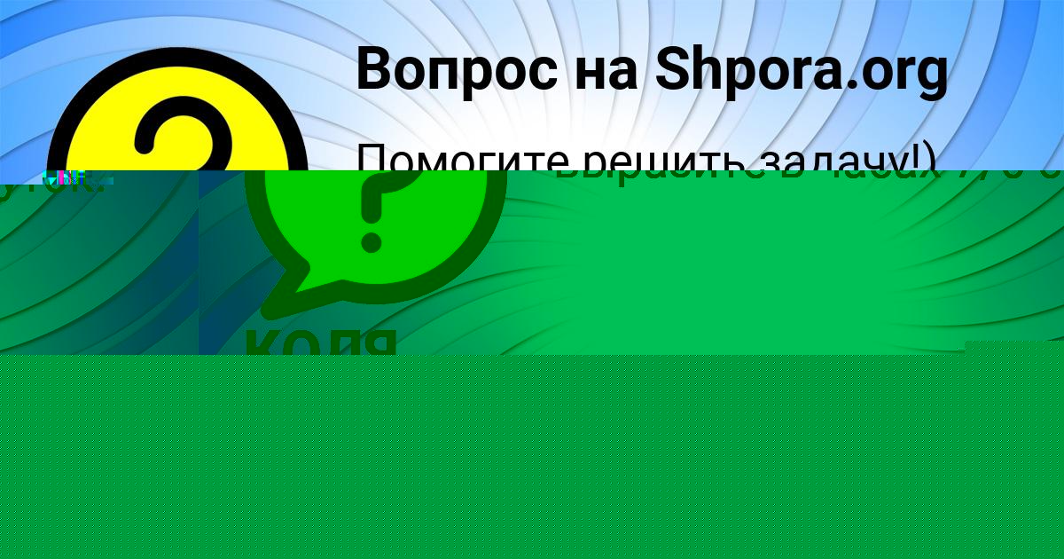 Картинка с текстом вопроса от пользователя КОЛЯ АЛЕКСАНДРОВСКИЙ