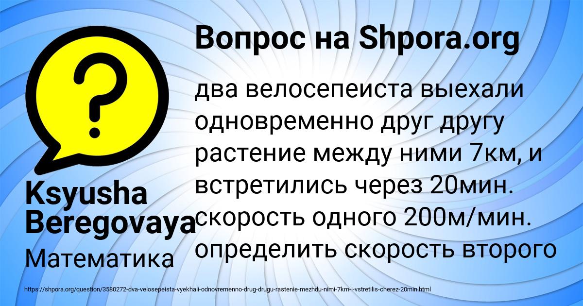 Картинка с текстом вопроса от пользователя Ksyusha Beregovaya