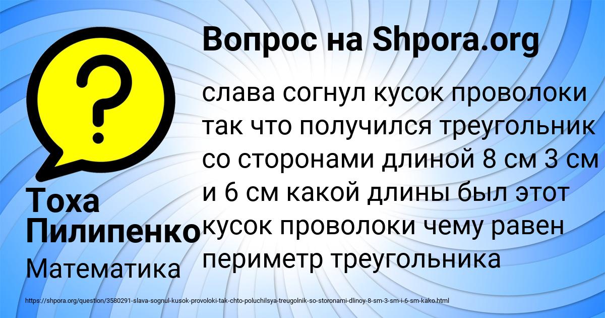 Картинка с текстом вопроса от пользователя Тоха Пилипенко