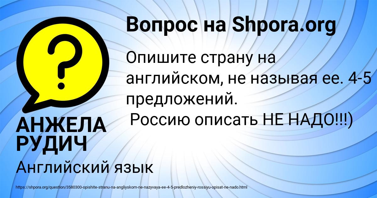 Картинка с текстом вопроса от пользователя АНЖЕЛА РУДИЧ