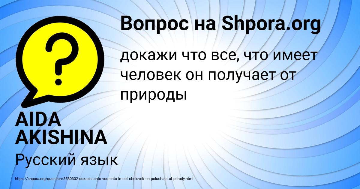 Картинка с текстом вопроса от пользователя AIDA AKISHINA
