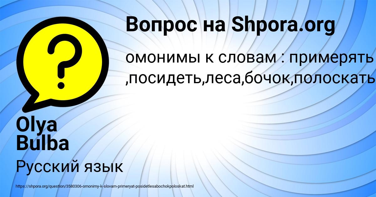 Картинка с текстом вопроса от пользователя Olya Bulba