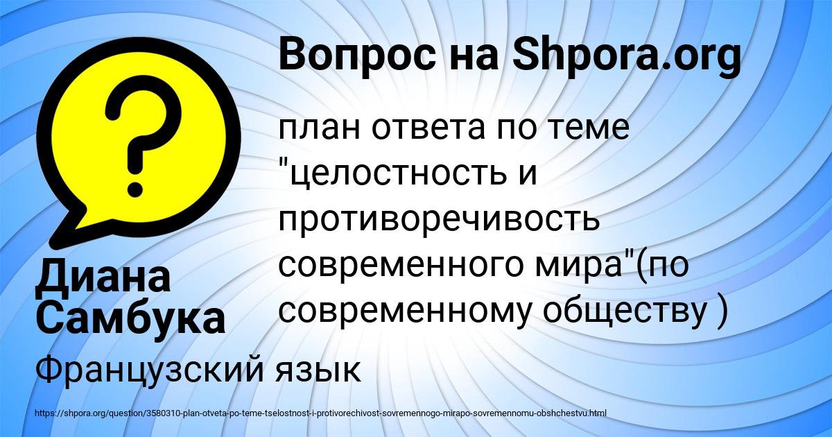Картинка с текстом вопроса от пользователя Диана Самбука