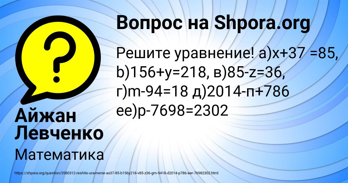 Картинка с текстом вопроса от пользователя Айжан Левченко