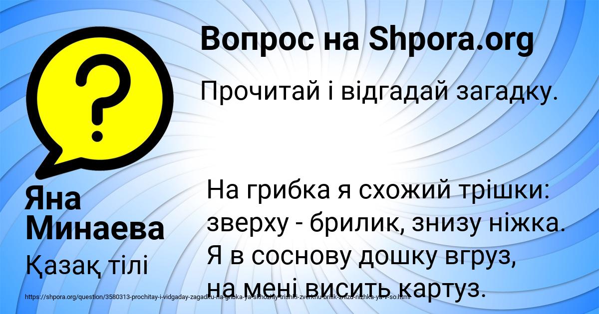 Картинка с текстом вопроса от пользователя Яна Минаева