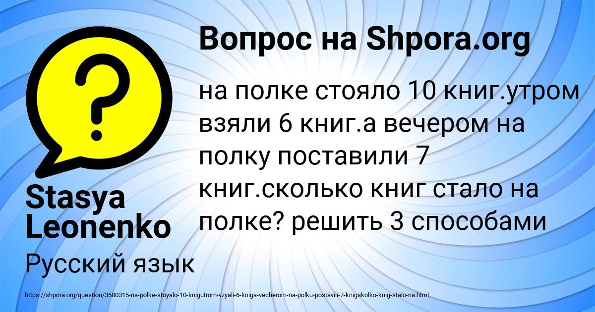 Картинка с текстом вопроса от пользователя Stasya Leonenko