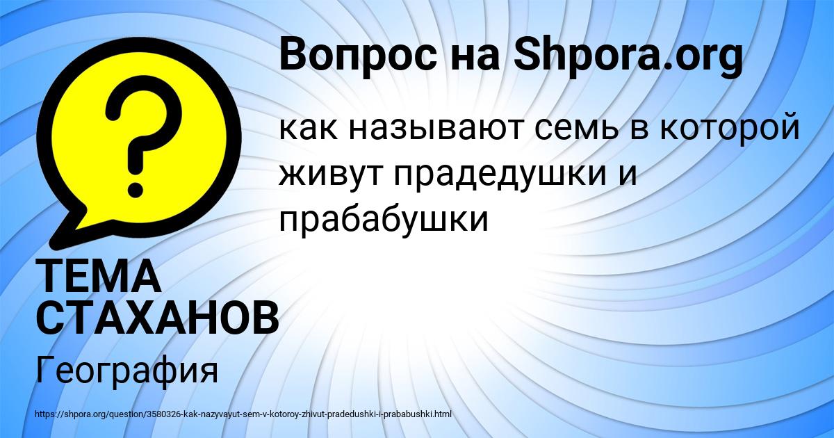 Картинка с текстом вопроса от пользователя ТЕМА СТАХАНОВ
