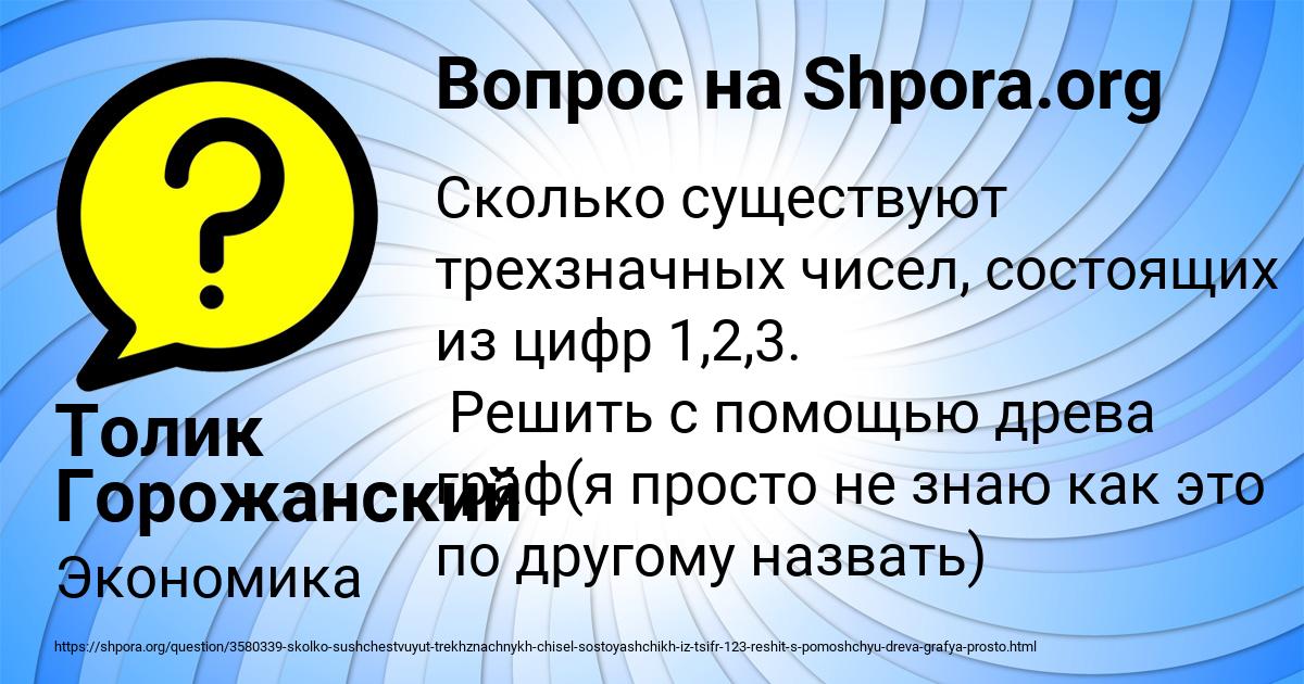 Картинка с текстом вопроса от пользователя Толик Горожанский