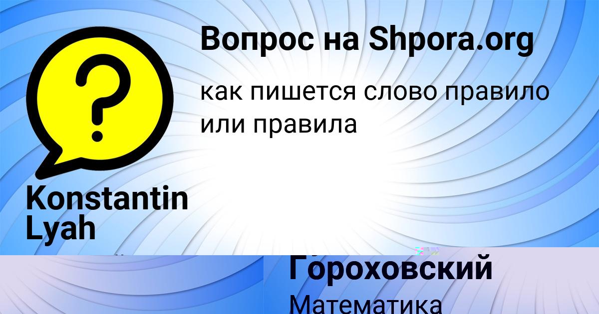 Картинка с текстом вопроса от пользователя Кузя Гороховский