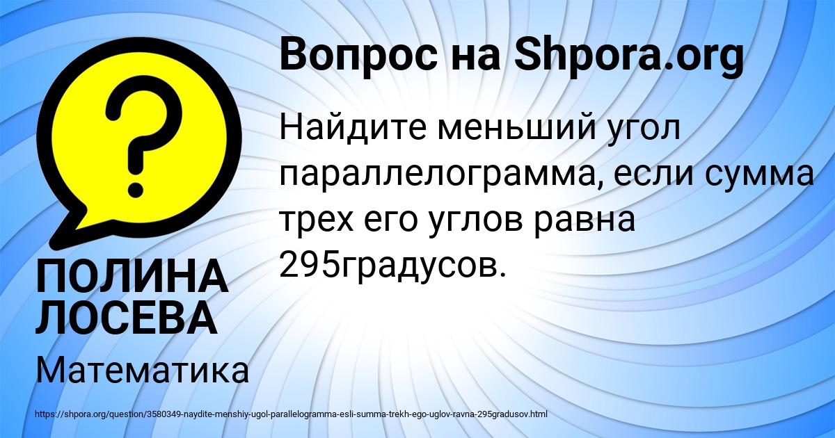 Картинка с текстом вопроса от пользователя ПОЛИНА ЛОСЕВА