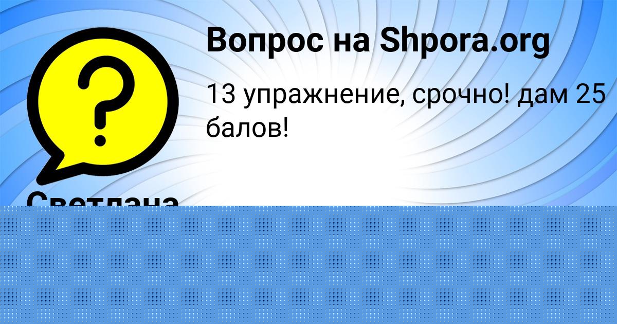 Картинка с текстом вопроса от пользователя Екатерина Борщ