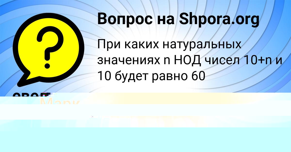Картинка с текстом вопроса от пользователя Марк Столяр