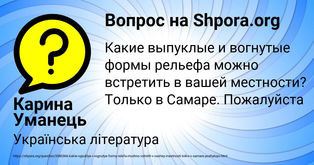 Картинка с текстом вопроса от пользователя Карина Уманець