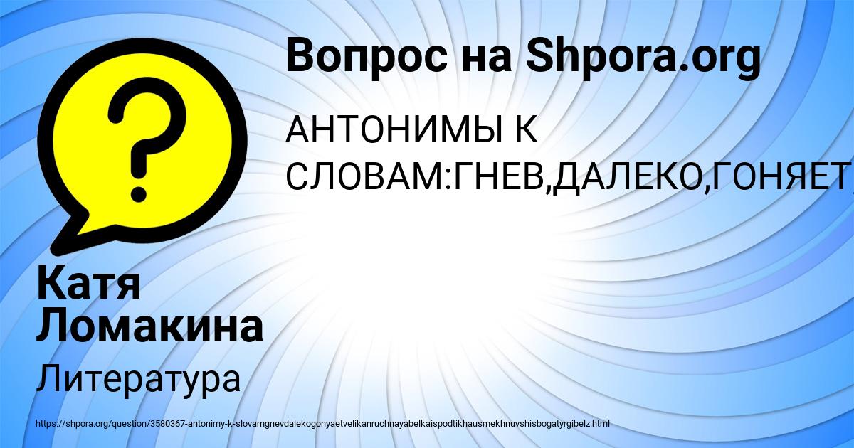 Картинка с текстом вопроса от пользователя Катя Ломакина